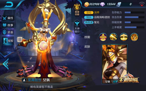 王者荣耀女娲怎么玩_王者荣耀女娲六神装推荐