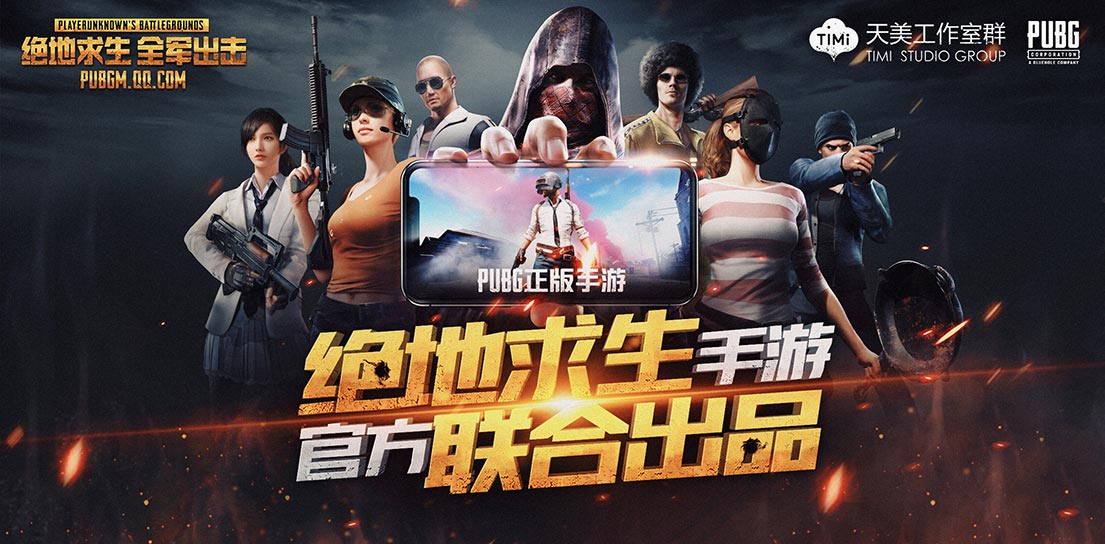 腾讯正版绝地求生全军出击什么时候上线_绝地求生全军出击怎么预约
