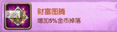 十万个大魔王变态版手游图腾有哪些属性加成_十万个大魔王图腾推荐