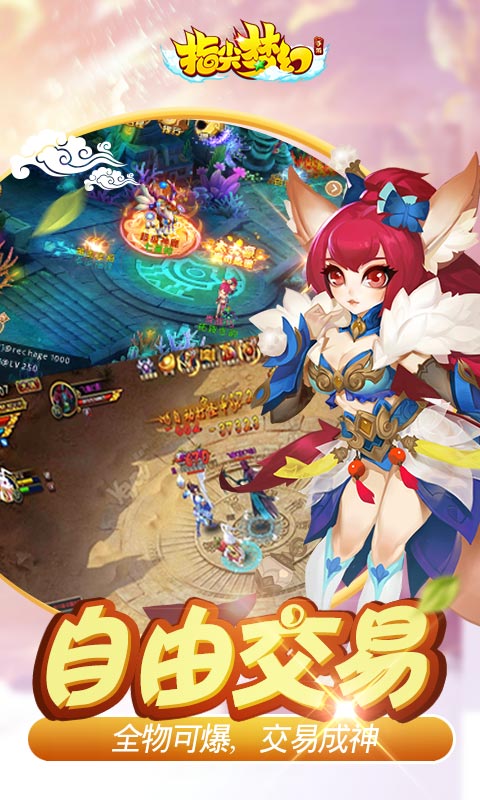 指尖梦幻公益服官网_指尖梦幻公益服安卓版手游 指尖梦幻公益服官网_指尖梦幻公益服安卓版手游