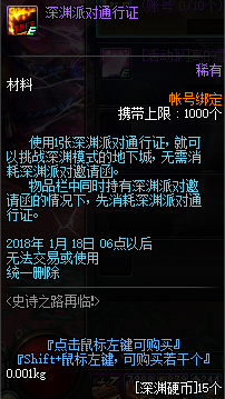 dnf史诗之路活动2017_dnf史诗之路活动介绍