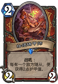 炉石传说狗头人与地下世界新卡 战士职业新卡汇总