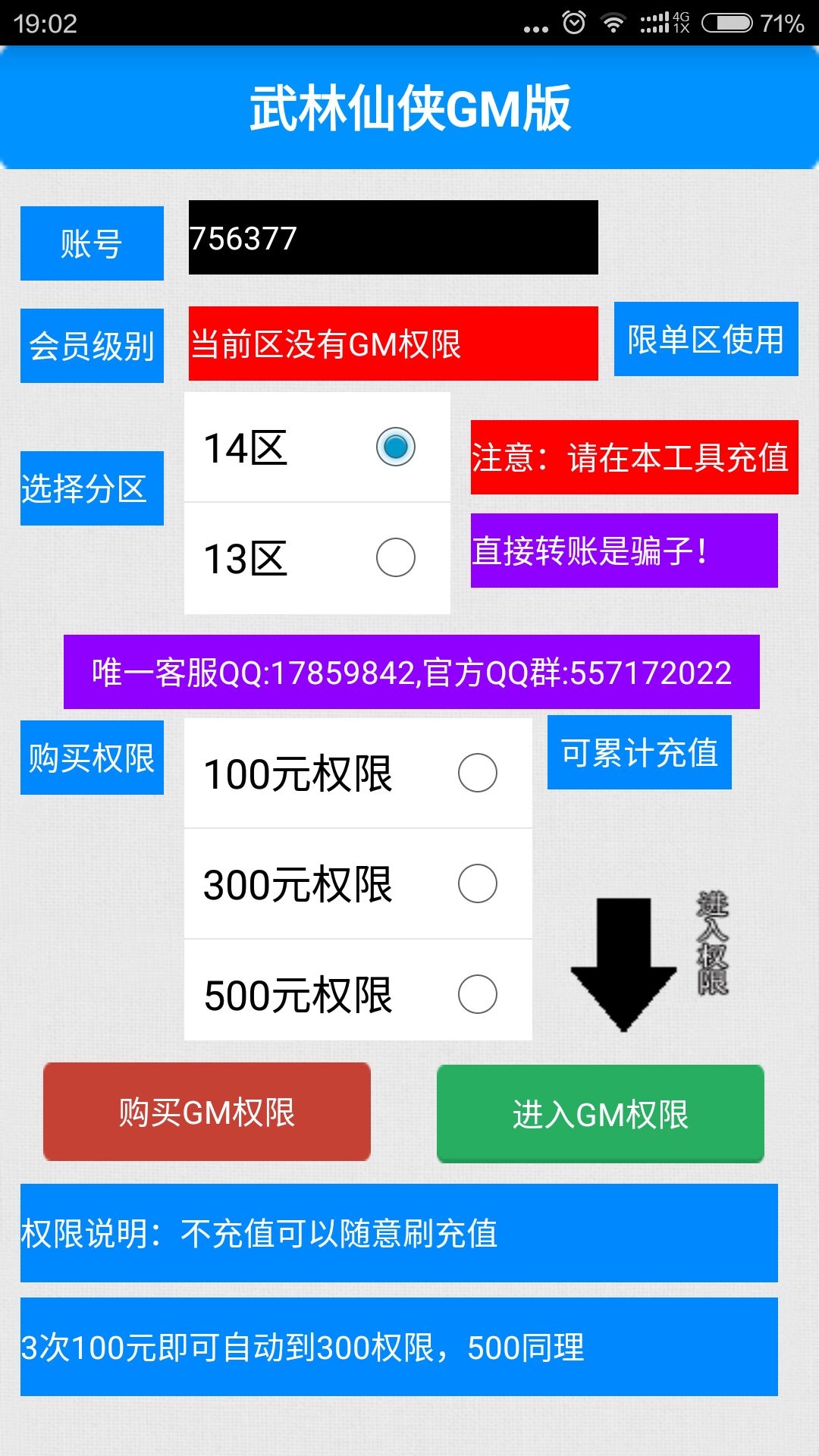 手機(jī)gm助手500元破解_gm版手游公益服平臺(tái)