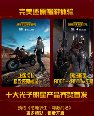 微信预约绝地求生网址_预约正版绝地求生领专属T恤