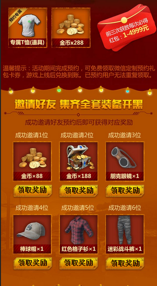 微信预约绝地求生网址_预约正版绝地求生领专属T恤