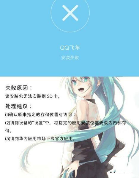 qq飞车手游安装不了怎么办_qq飞车手游安装失败解决方法