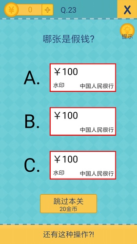 我去还有这种操作2第23关怎么过_第二十三关通关攻略