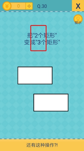 我去还有这种操作2第30关怎么过,我去还有这种操作2第三十关通关攻略