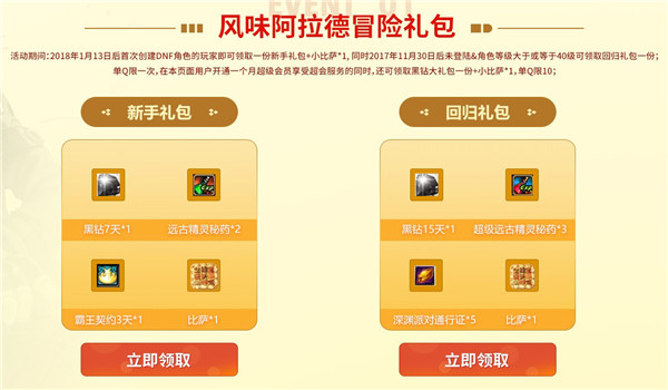 dnf必胜客活动地址_超级会员福利领取黑钻深渊票