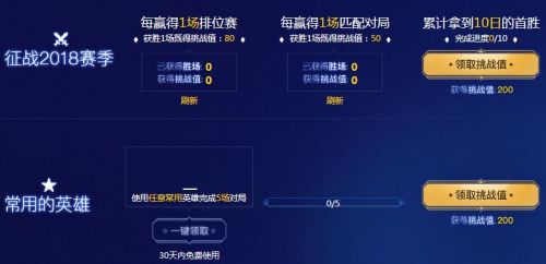 LOL2018赛季征战之路活动地址_英雄联盟新活动选位置拿礼包