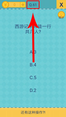 我去还有这种操作2第61关怎么过_第六十一关通关攻略