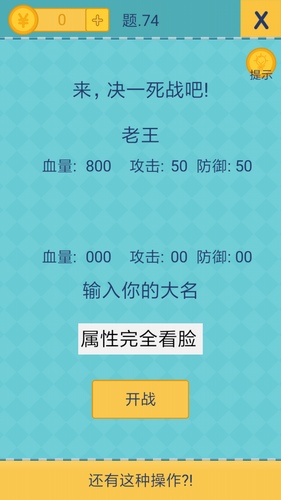 我去还有这种操作2第74怎么过_第七十四关通关攻略