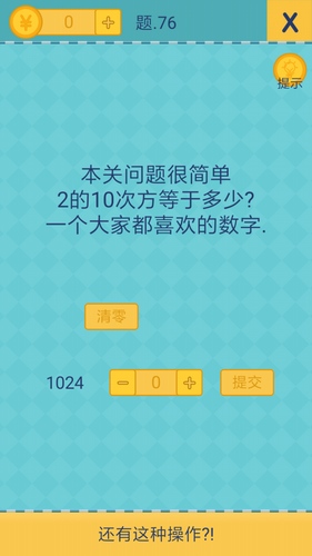 我去还有这种操作2第76怎么过_第七十六关通关攻略