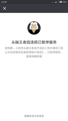 頭腦王者為什么暫停服務了_頭腦王者為何被下架