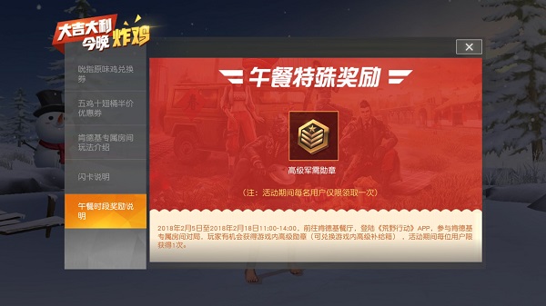 荒野行动肯德基活动怎么玩_荒野行动肯德基活动玩法介绍