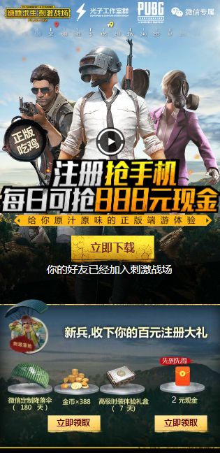 绝地求生刺激战场微信现金红包在哪领_微信现金红包领取地址