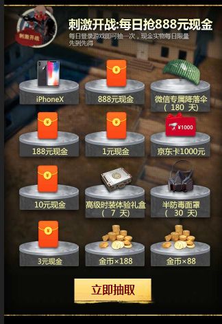 绝地求生刺激战场微信现金红包在哪领_微信现金红包领取地址