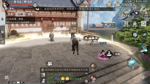 楚留香手游