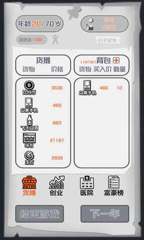 一亿小目标破解_一亿小目标无限金币版1.0下载