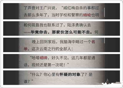 流言侦探现在篇线索有哪些_流言侦探现在篇线索大全