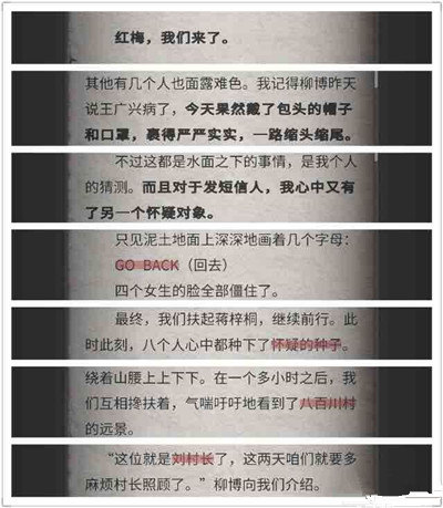 流言侦探现在篇线索有哪些_流言侦探现在篇线索大全