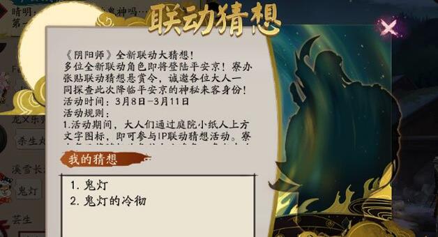 阴阳师第三弹联动大猜想答案是什么_联动大猜想第三弹答案