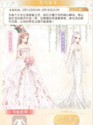 奇迹暖暖3月誓约殿堂怎么搭配_不容易弄脏的衣服高分搭配攻略