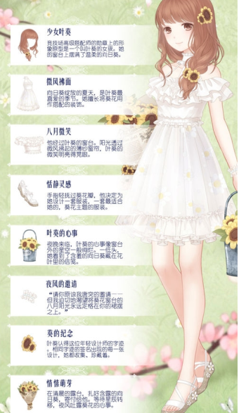 奇迹暖暖向日葵与白色连衣裙怎么搭配_高分搭配攻略