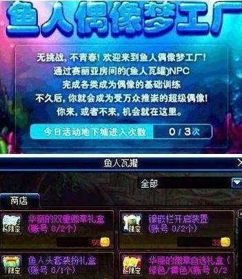 DNF鱼人偶像梦工厂选择什么导师好_鱼人活动哪个导师容易得高分 DNF鱼人偶像梦工厂选择什么导师好_鱼人活动哪个导师容易得高分