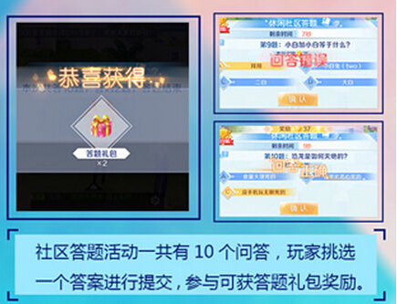 qq炫舞手游社区答题器_QQ炫舞手游休闲社区答题答案大全