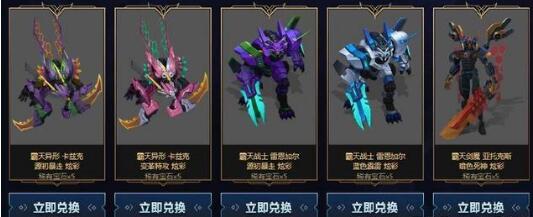 lol海克斯宝石兑换炫彩皮肤_霸天炫彩皮肤兑换活动地址 lol海克斯宝石兑换炫彩皮肤_霸天炫彩皮肤兑换活动地址