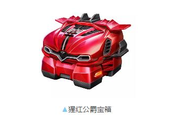 qq飞车手游猩红公爵宝箱怎么获得_猩红公爵宝箱获取途径介绍