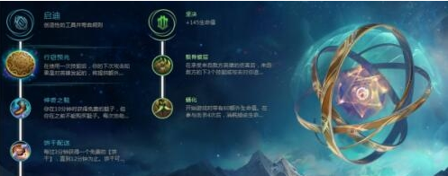 行窃预兆船长符文出装技巧分享