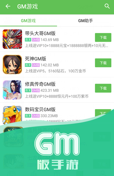 【gm助手安卓版下載】手游gm工具助手v4.8免費下載