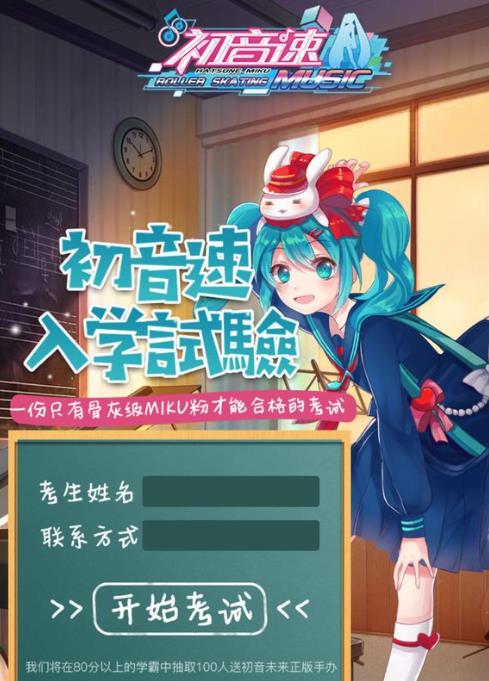 初音速入學考試答案有哪些_入學考試答題答案大全