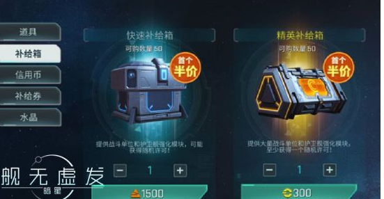 艦無虛發暗星怎么省錢