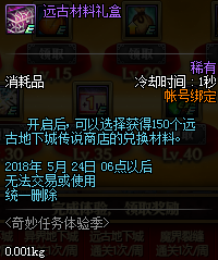 地下城奇妙任务体验季有哪些奖励_dnf释魂之真灵武器获取方法