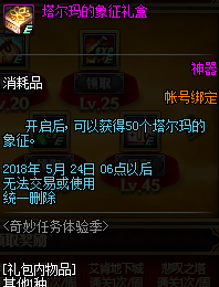 地下城奇妙任务体验季有哪些奖励_dnf释魂之真灵武器获取方法