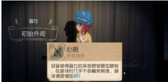 第五人格怎么抓盲女