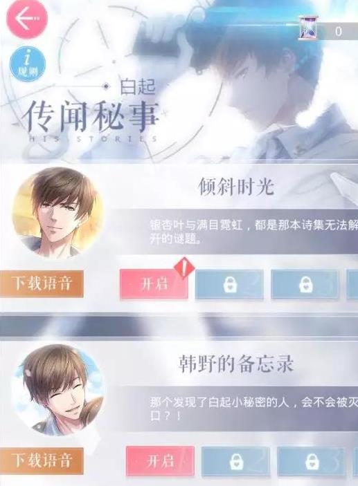 恋与制作人传闻秘事要怎么解锁_传闻秘事解锁攻略