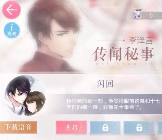 恋与制作人传闻秘事要怎么解锁_传闻秘事解锁攻略