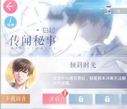 恋与制作人传闻秘事要怎么解锁_传闻秘事解锁攻略