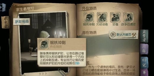 第五人格钢铁护肘有什么用 第五人格钢铁护肘作用介绍 第五人格钢铁护肘有什么用 第五人格钢铁护肘作用介绍