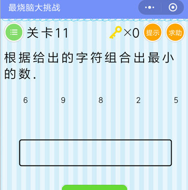 微信最烧脑大挑战第11关通关攻略_最烧脑大挑战第11关答案是什么