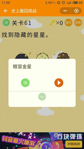 微信史上最囧挑战第61关怎么过_微信史上最囧挑战第六十一关通关攻略 微信史上最囧挑战第61关怎么过_微信史上最囧挑战第六十一关通关攻略