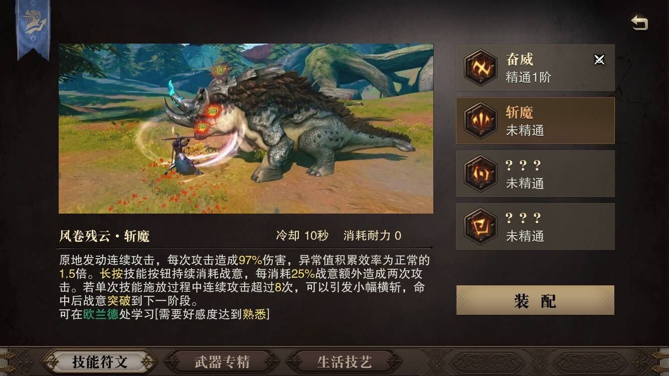 猎魂觉醒战刀技能符文怎么搭配_战刀技能符文搭配攻略