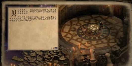 永恒之柱2死火隐藏结局是什么_永恒之柱2隐藏结局分享