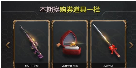 2018逆战限时自选换购劵活动地址_逆战限时自选换购劵活动介绍