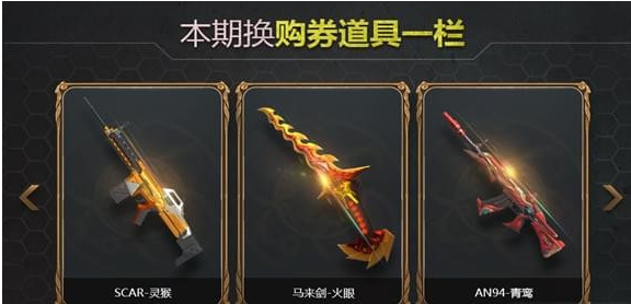 2018逆战限时自选换购劵活动地址_逆战限时自选换购劵活动介绍