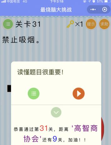 微信最烧脑大挑战第31关怎么过 微信最烧脑大挑战第31关的答案